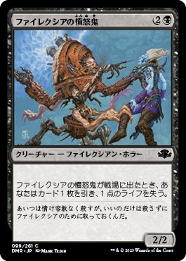 (日)【Foil】ファイレクシアの憤怒鬼 / Phyrexian Rager【DMR】 No.099