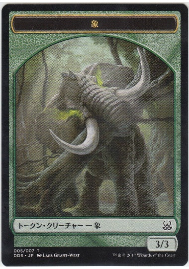 (日)象トークン / Elephant Token【MVSM-TOKEN】 No.005