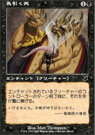 (日)長引く死 / Lingering Death【SCG】 No.069