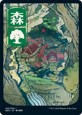 (日)【Foil】森 / Forest【NEO】 No.302