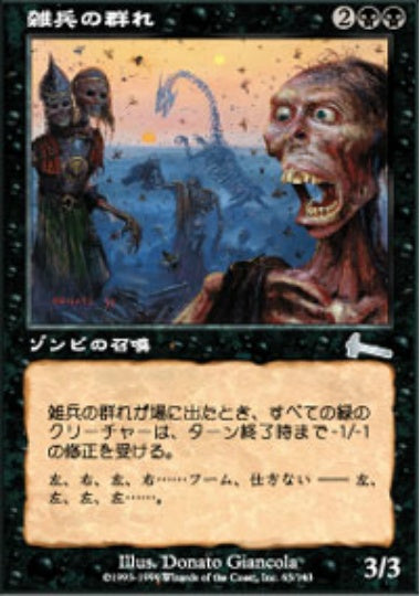 (日)【Foil】雑兵の群れ / Rank and File【ULG】 No.065