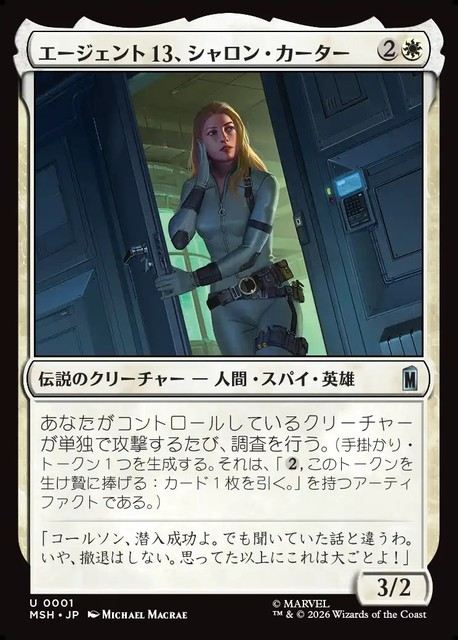 (日)エージェント13、シャロン・カーター / Agent 13, Sharon Carter【MSH】 No.001