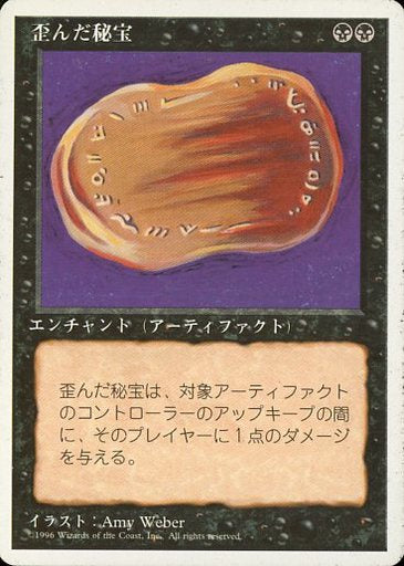 (日)歪んだ秘宝 / Warp Artifact【4ED】 白枠 No.169