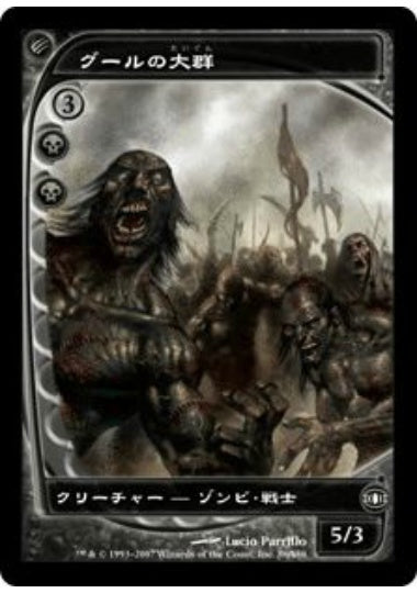 (日)グールの大群 / Mass of Ghouls【FUT】 No.088
