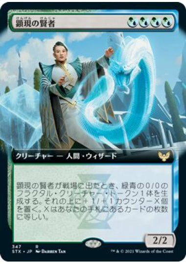 (日)【Foil】顕現の賢者 / Manifestation Sage ★拡張枠★ 【STX】 No.347