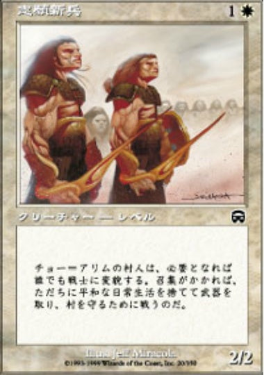 (日)【Foil】志願新兵 / Fresh Volunteers【MMQ】 No.020