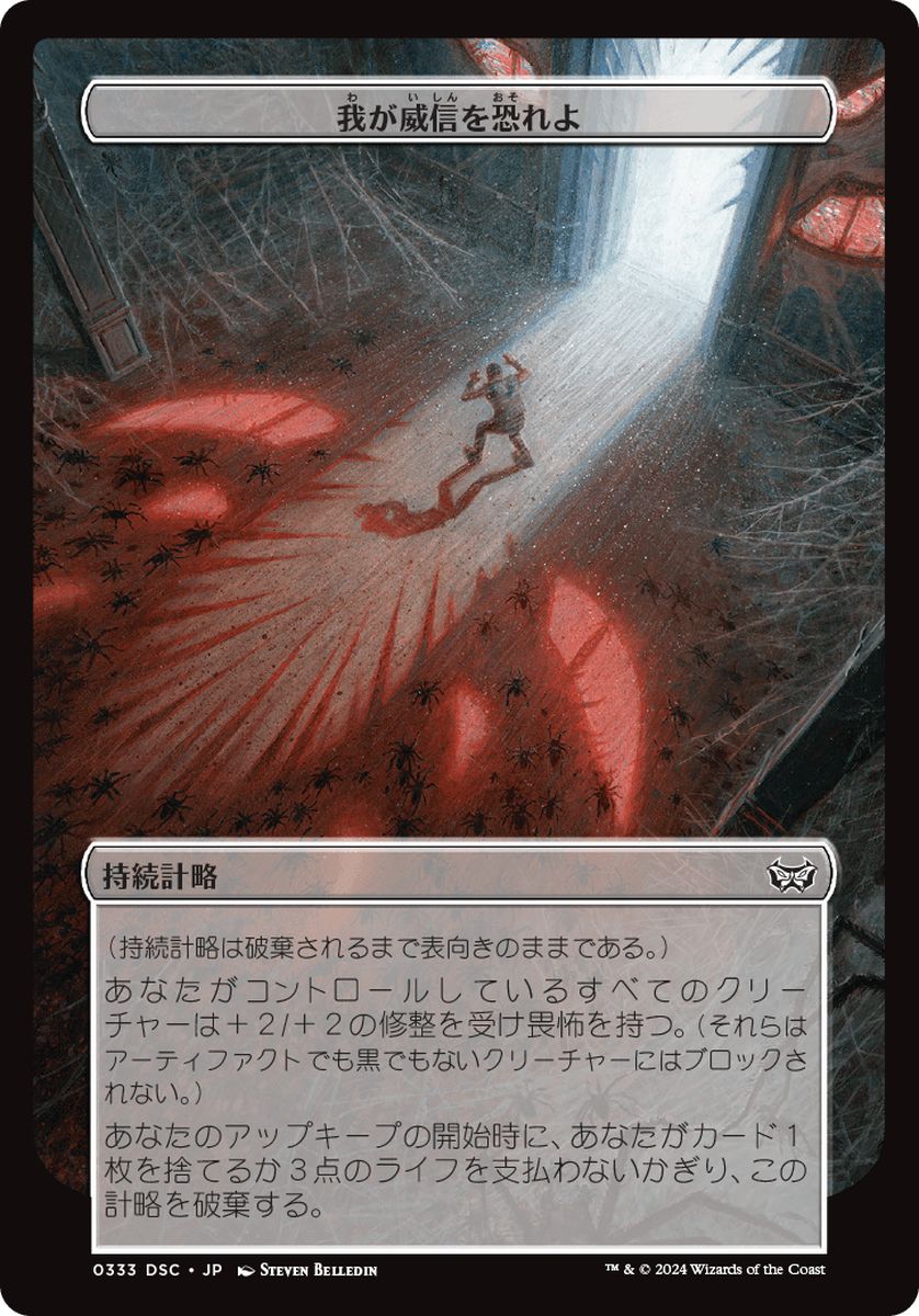(日)我が威信を恐れよ / Fear My Authority【DSC-SCHEME】 【大判カード】 No.333