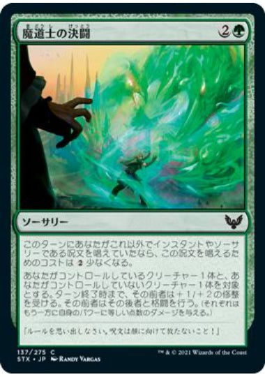 (日)【Foil】魔道士の決闘 / Mage Duel【STX】 No.137