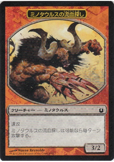 (日)ミノタウルスの流血探し / Minotaur Goreseeker【BNG-CHG】 チャレンジ・デッキ「大群との戦い」収録 No.001