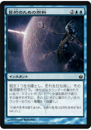 (日)【Foil】目的のための燃料 / Fuel for the Cause【MBS】 No.025