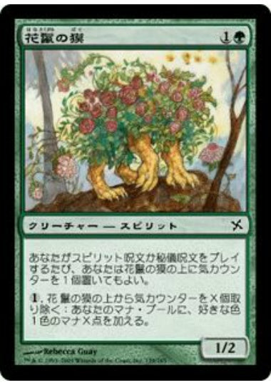 (日)【Foil】花鬣の獏 / Petalmane Baku【BOK】 No.139