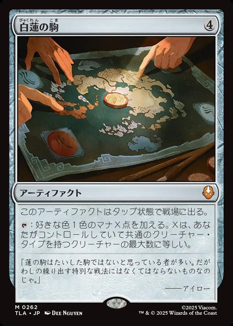 (日)【Foil】白蓮の駒 / White Lotus Tile【TLA】 No.262