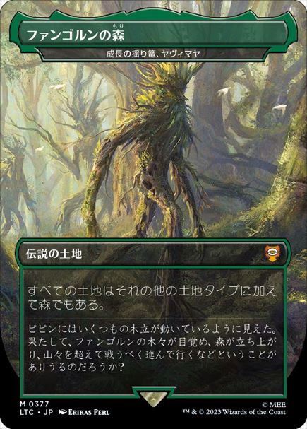 (日)ファンゴルンの森 / Fangorn Forest[成長の揺り篭、ヤヴィマヤ / Yavimaya, Cradle of Growth] ★ボーダーレス★(王国と遺物) 【LTC】 No.377