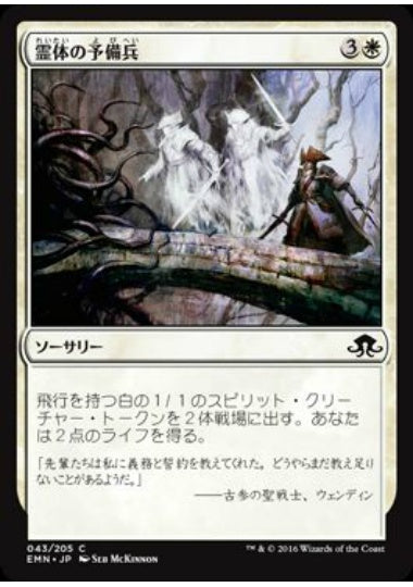 (日)【Foil】霊体の予備兵 / Spectral Reserves【EMN】 No.043