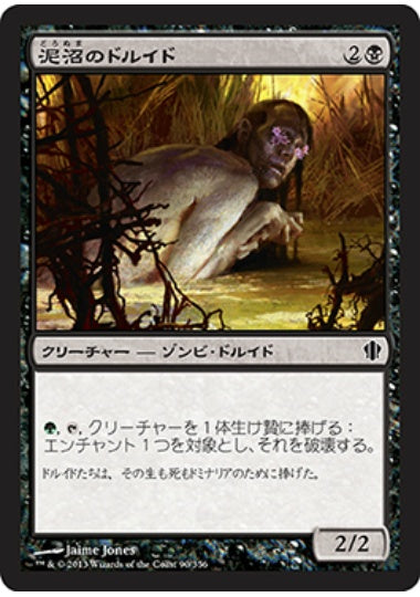 (日)泥沼のドルイド / Quagmire Druid【C13】 No.090
