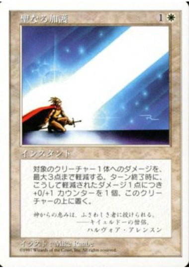 (日)聖なる加護 / Sacred Boon【5ED】 No.057