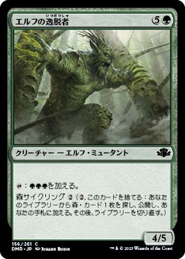 (日)【Foil】エルフの逸脱者 / Elvish Aberration【DMR】 No.156
