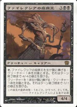 (日)【Foil】ファイレクシアの疫病王 / Phyrexian Plaguelord【8ED】 No.153