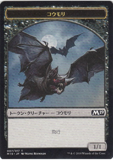 (日)コウモリトークン / Bat Token【M19-TOKEN】 No.007