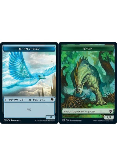 (日)鳥・イリュージョントークン / Bird Illusion Token No.007 - ビーストトークン / Beast Token【C20-TOKEN】 No.011