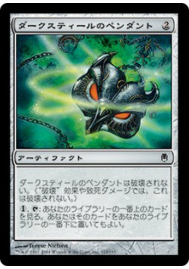 (日)【Foil】ダークスティールのペンダント / Darksteel Pendant【DST】 No.113
