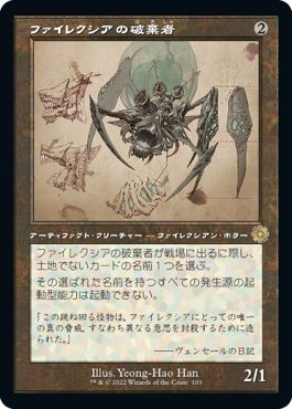 (日)【Foil】ファイレクシアの破棄者 / Phyrexian Revoker【BRR】設計図カード No.103