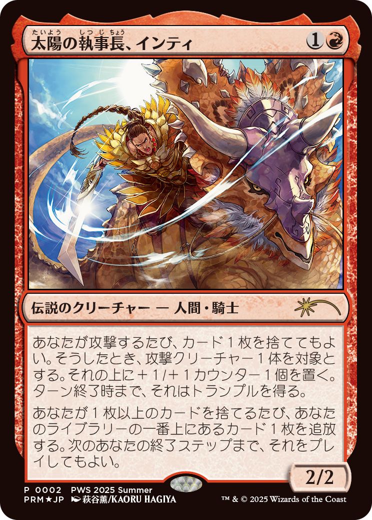 (日)【Foil】太陽の執事長、インティ / Inti, Seneschal of the Sun【PRM】プレインズウォーカー・シリーズプロモ No.082