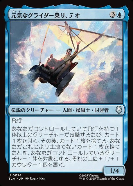 (日)【Foil】元気なグライダー乗り、テオ / Teo, Spirited Glider【TLA】 No.074