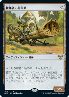 (日)耕作者の荷馬車 / Cultivator's Caravan【NEC】 No.149