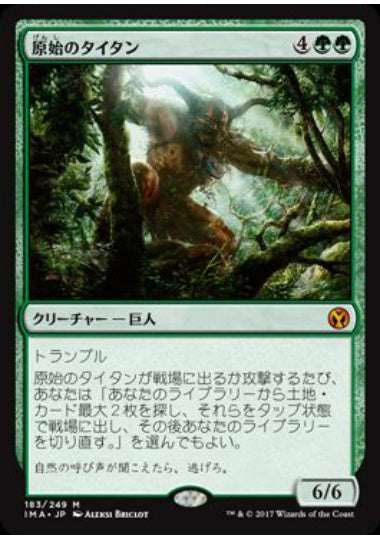 (日)【Foil】原始のタイタン / Primeval Titan【IMA】 No.183