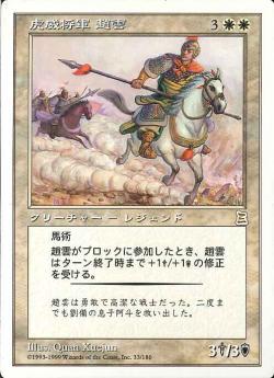 (日)虎威将軍 趙雲 / Zhao Zilong, Tiger General【PTK】 No.033