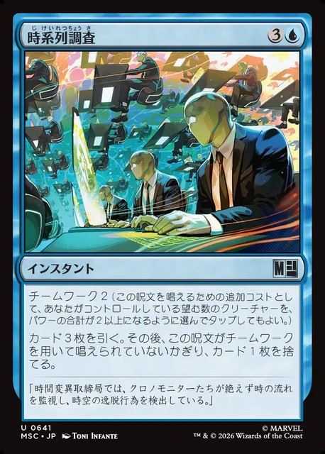 (日)時系列調査 / Timeline Inquiry【MSC】 No.641