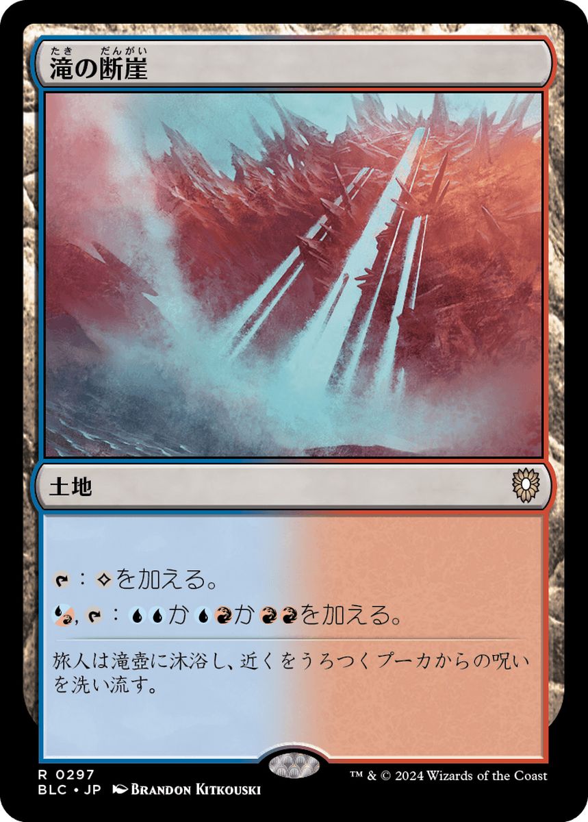 (日)滝の断崖 / Cascade Bluffs【BLC】 No.297