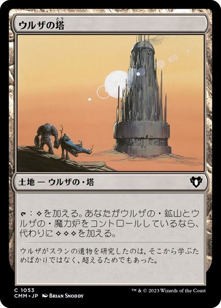 (日)ウルザの塔 / Urza's Tower【CMM】 No.1053