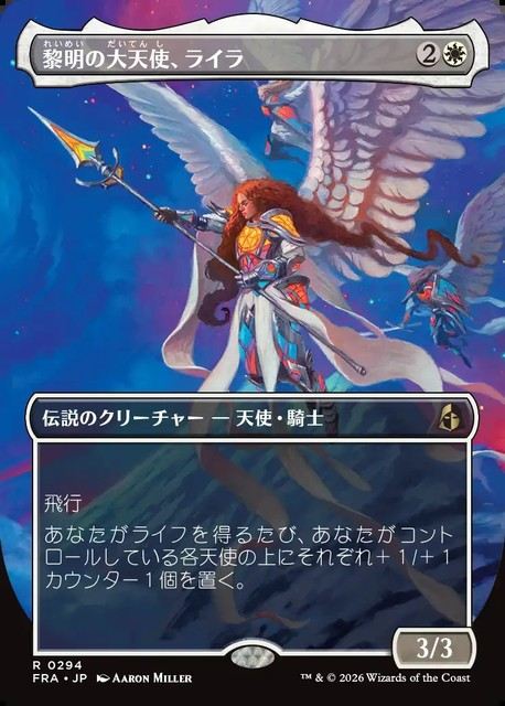 (日)黎明の大天使、ライラ / Lyra, Archangel of Dawn ★ボーダーレス★ 【FRA】 No.294
