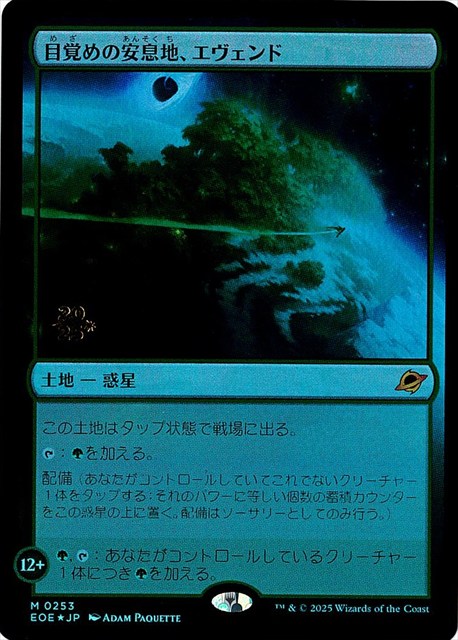 (日)【Foil】目覚めの安息地、エヴェンド / Evendo, Waking Haven【EOE】 プレリリースプロモ No.253