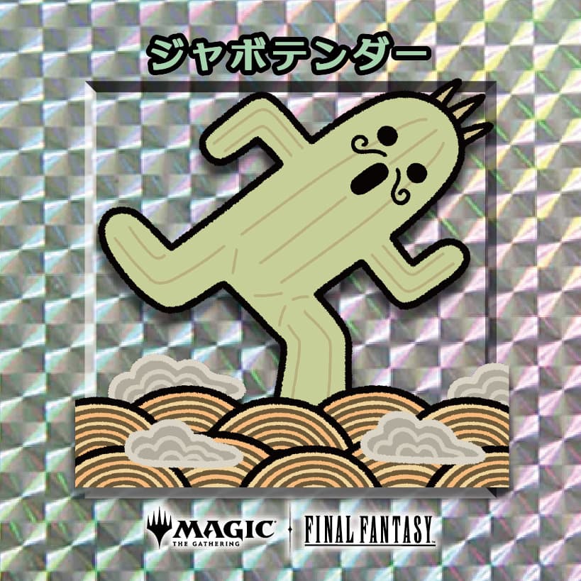 ちびキャラシール ジャボテンダー(シルバー)