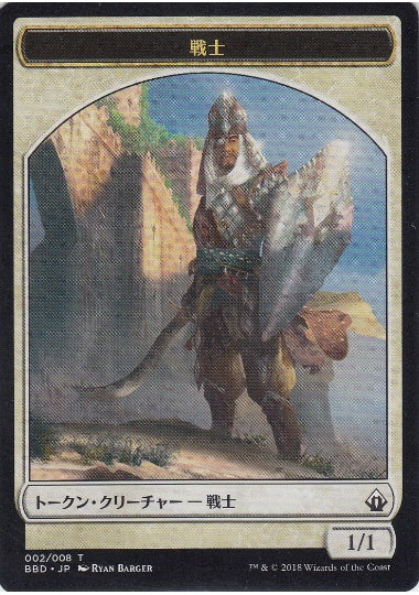 (日)戦士トークン / Warrior Token【BBD-TOKEN】 No.002