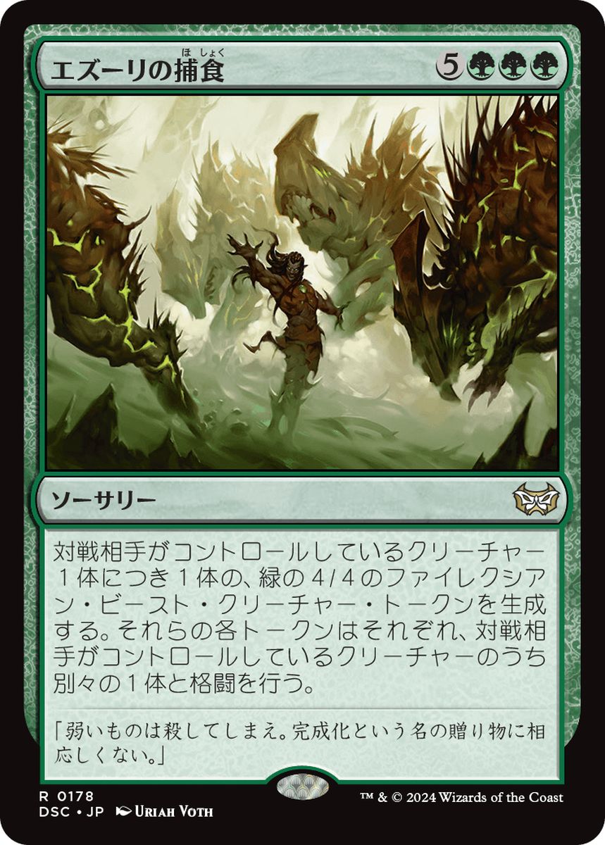 (日)エズーリの捕食 / Ezuri's Predation【DSC】 No.178
