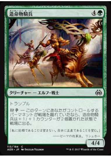 (日)【Foil】造命物騎兵 / Lifecraft Cavalry【AER】 No.113