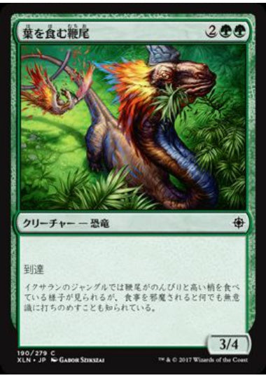 (日)【Foil】葉を食む鞭尾 / Grazing Whiptail【XLN】 No.190