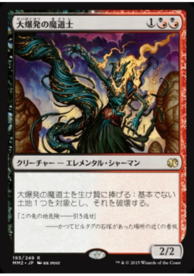 (日)大爆発の魔道士 / Fulminator Mage【MM2】 No.193