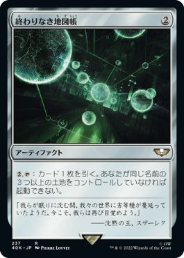 (日)終わりなき地図帳 / Endless Atlas【40K】 No.237