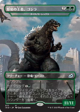 (日)【Foil】原始の王者、ゴジラ / Godzilla, Primeval Champion[タイタノス・レックス / Titanoth Rex] ★ゴジラシリーズ・カード★ 【IKO】 No.377
