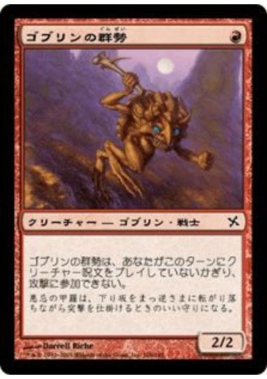 (日)ゴブリンの群勢 / Goblin Cohort【BOK】 No.106