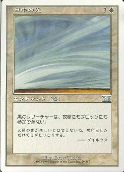 (日)日中の光 / Light of Day【6ED】 No.029