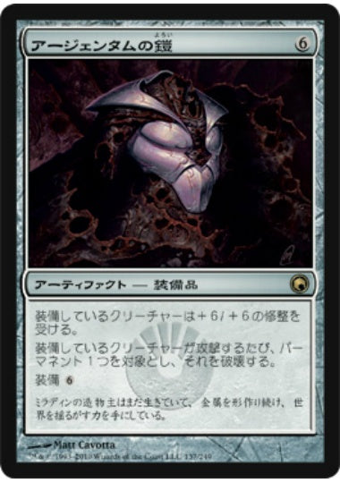 (日)【Foil】アージェンタムの鎧 / Argentum Armor【SOM】 No.137
