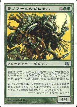 (日)ラノワールのビヒモス / Llanowar Behemoth【8ED】 No.261