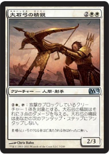 (日)【Foil】大石弓の精鋭 / Arbalest Elite【M12】 No.005