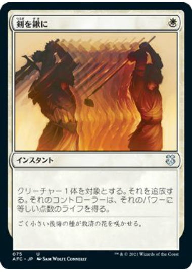 (日)剣を鍬に / Swords to Plowshares【AFC】 No.075